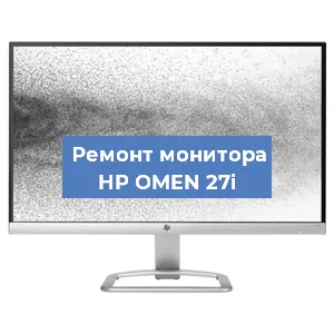 Замена разъема питания на мониторе HP OMEN 27i в Красноярске